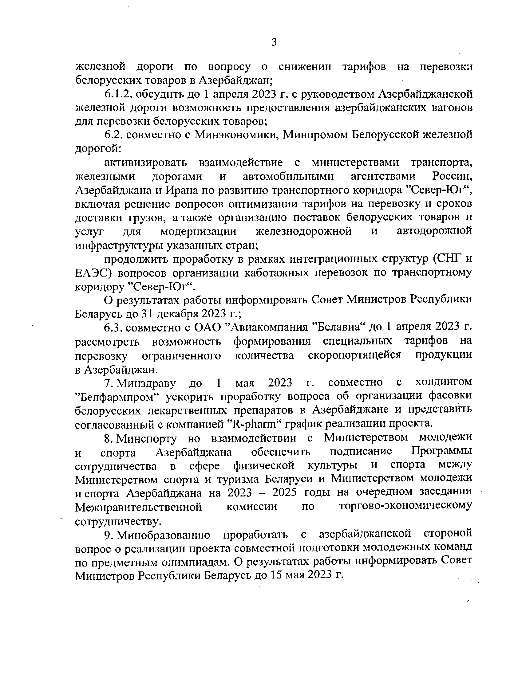 Протокол Петришенко (Страница 3)