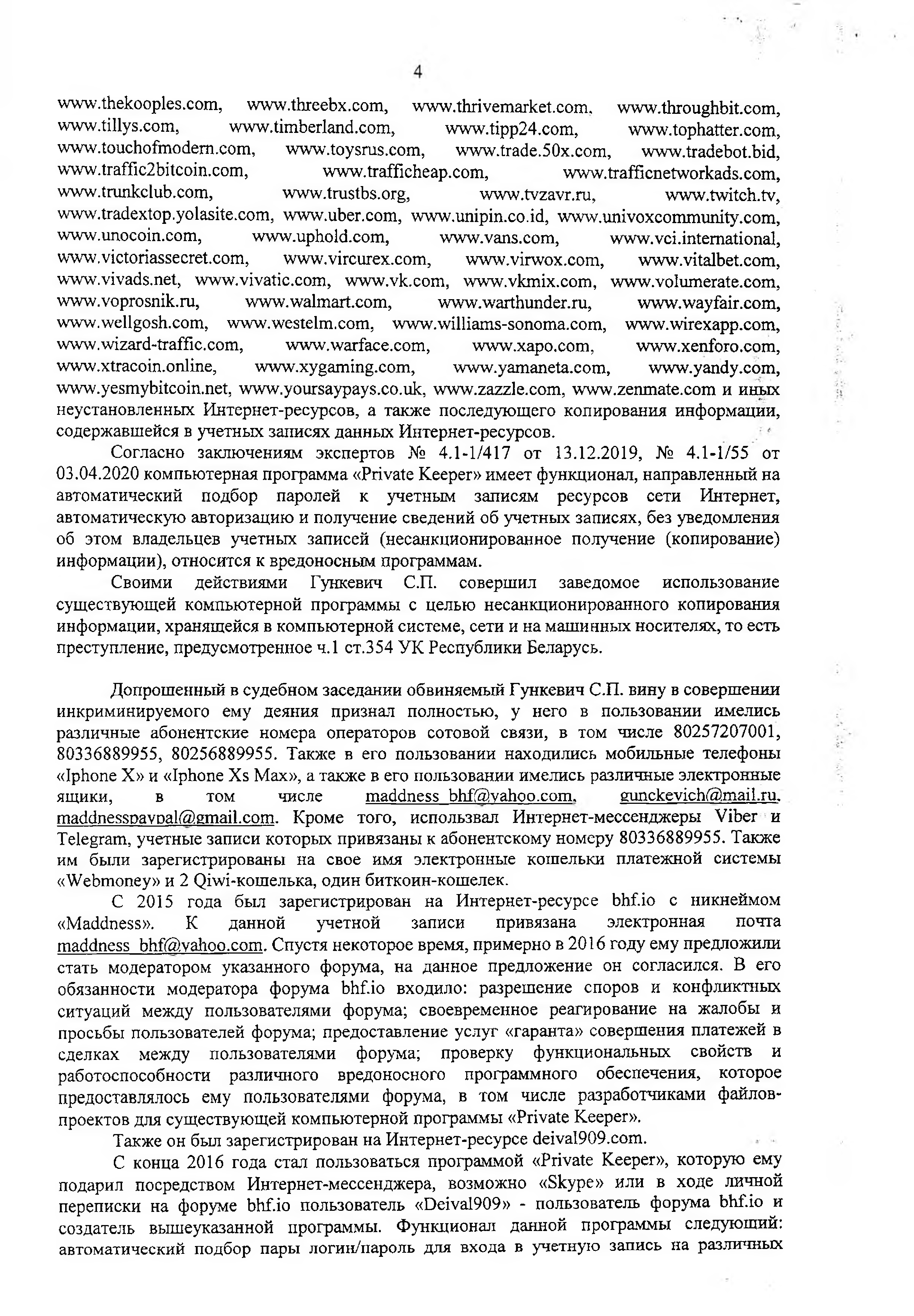 Постановление по Гункевичу (Страница 4)