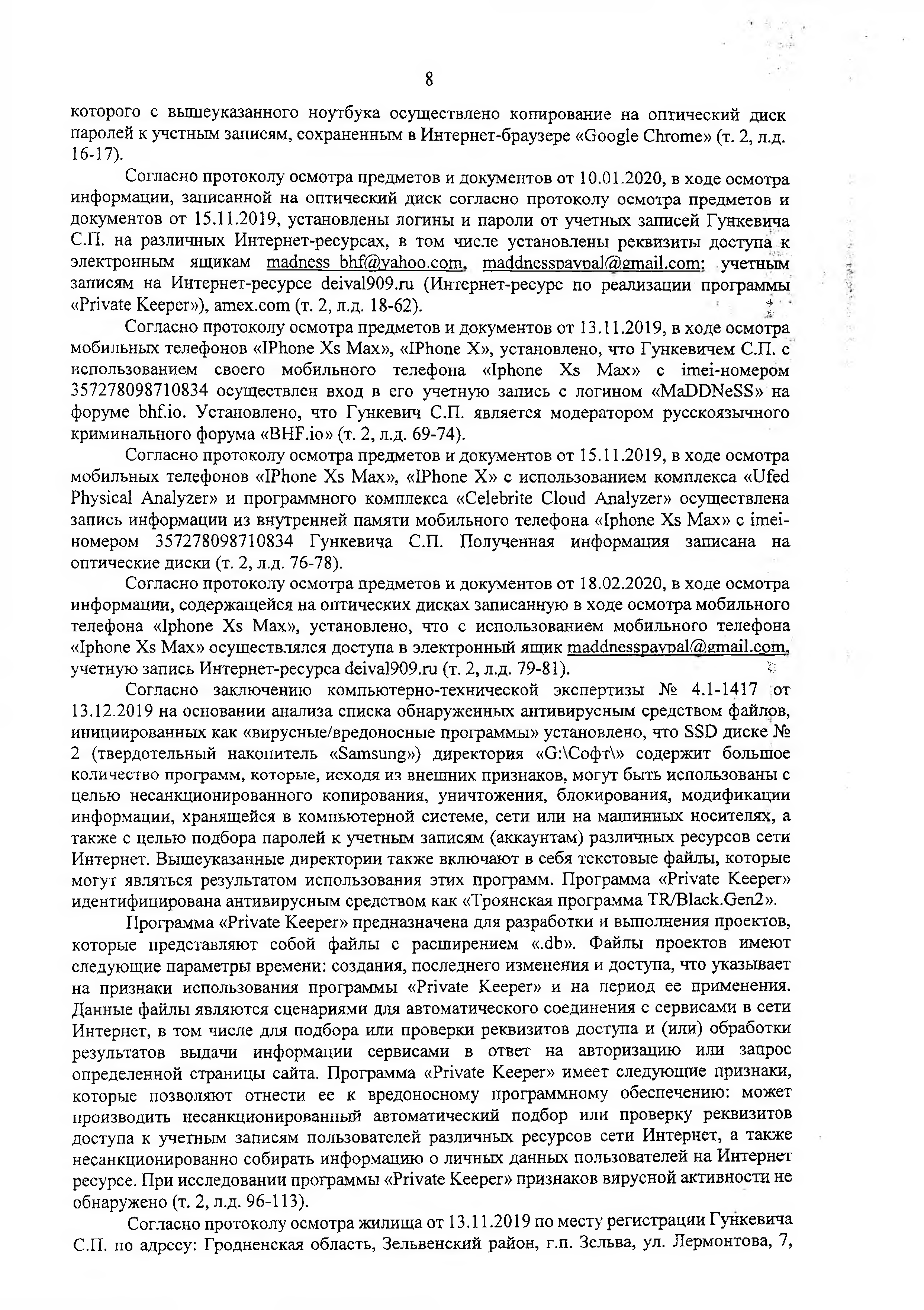 Постановление по Гункевичу (Страница 8)