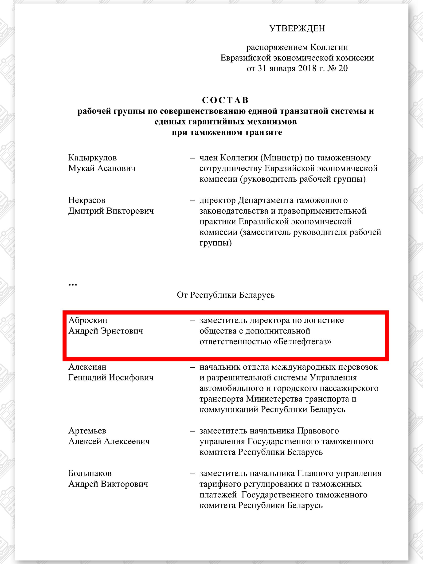 Распоряжение Коллегии Евразийской Экономической Комиссии (ЕЭК) (Страница 2)
