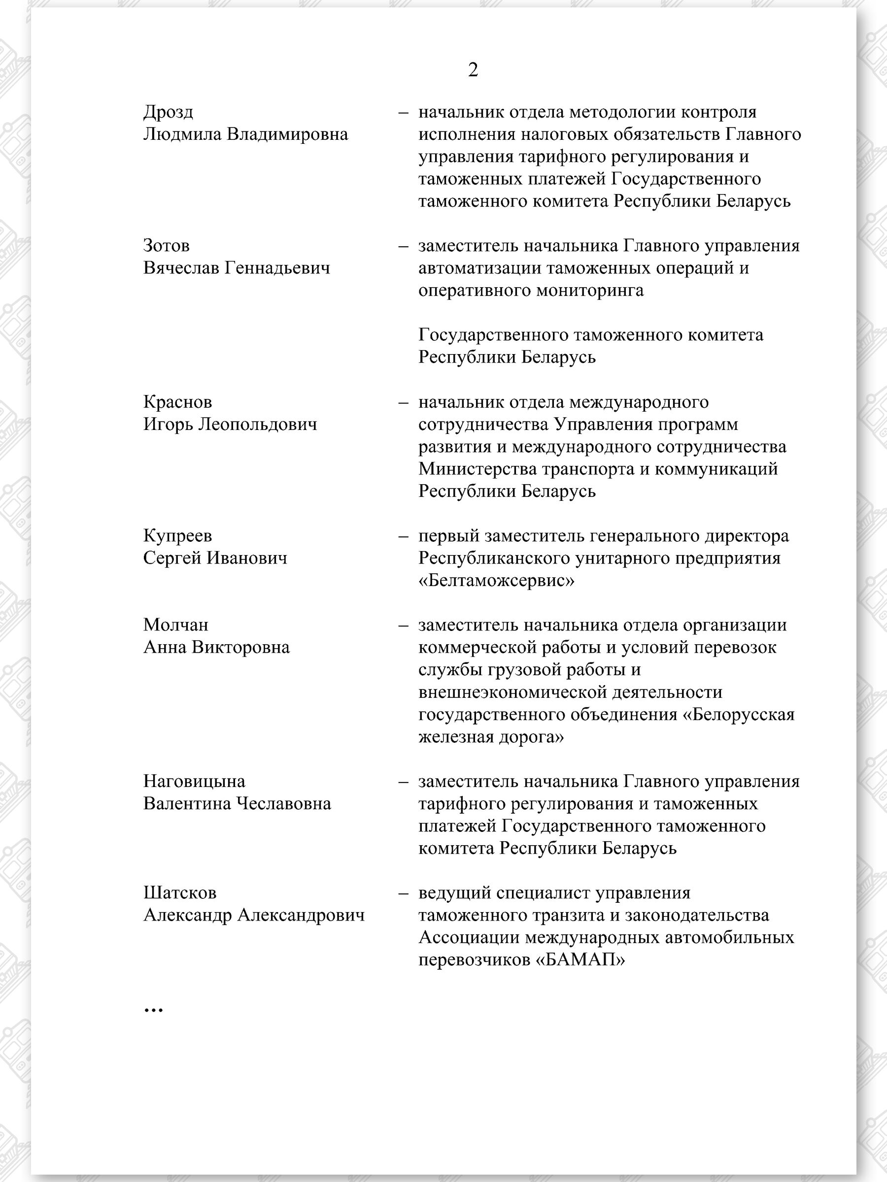 Распоряжение Коллегии Евразийской Экономической Комиссии (ЕЭК) (Страница 3)