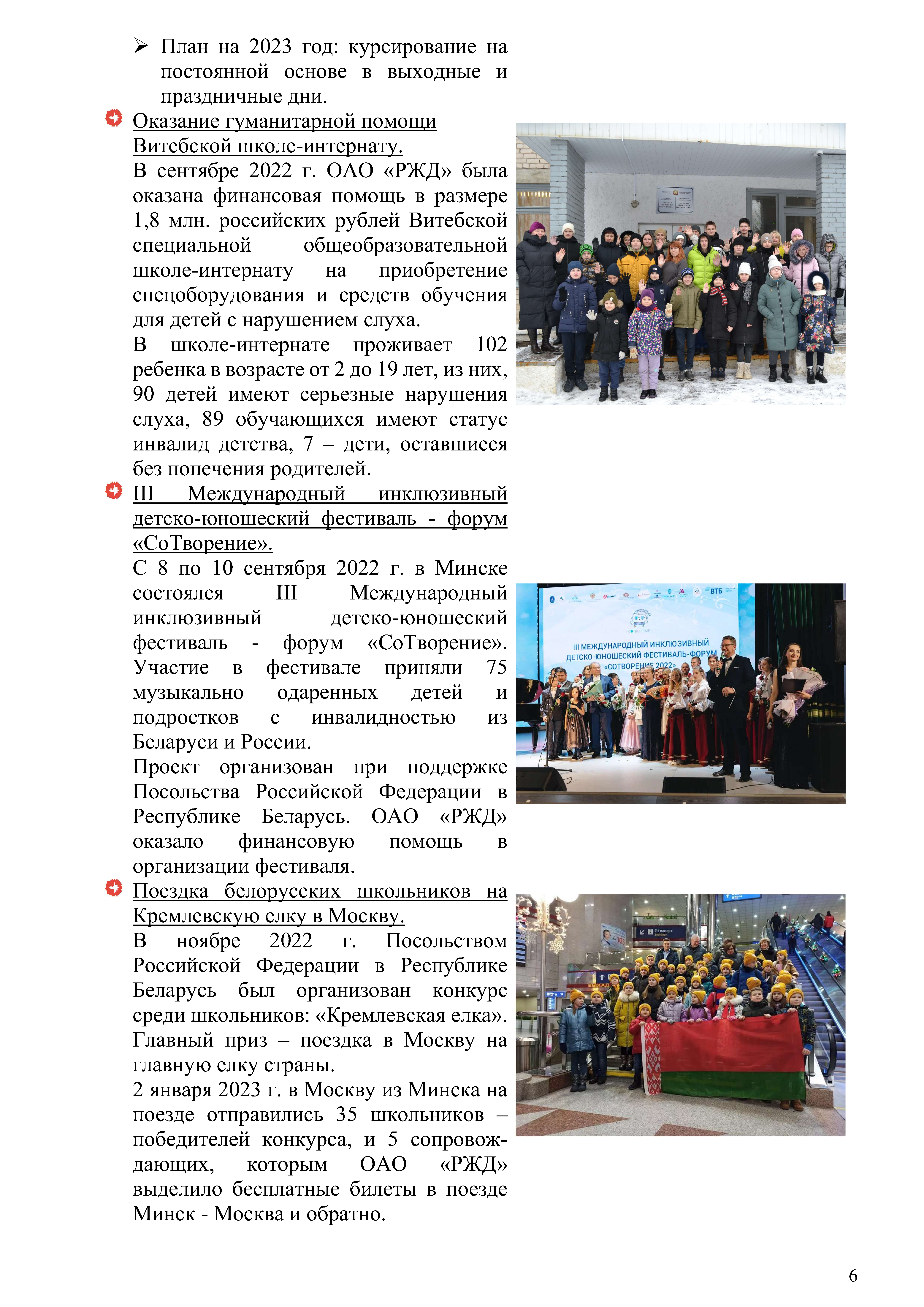 Отчет о работе представительства ОАО «РЖД» в Республике Беларусь за 2022 год (Страница 5)