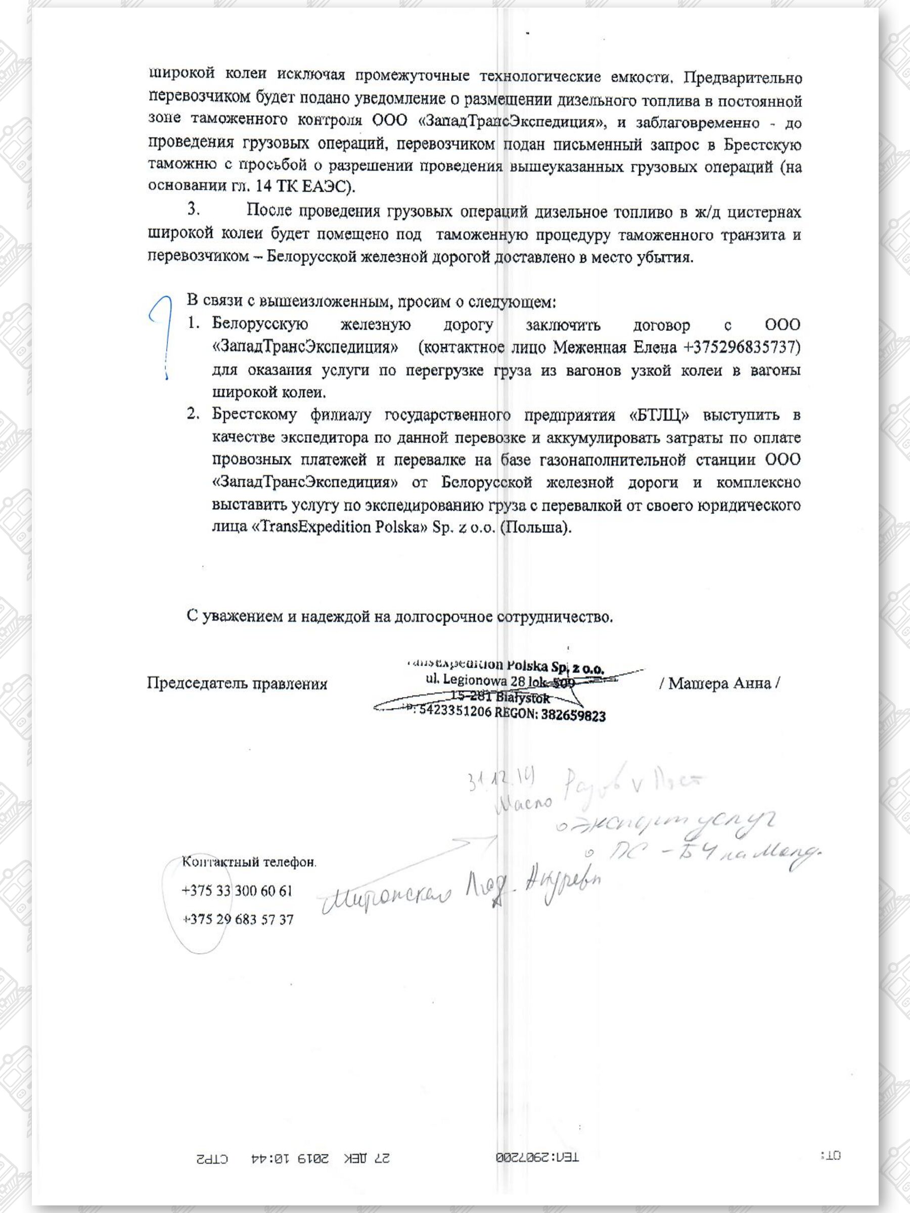 Письма компании «TransExpedition Polska» об организации перевозок сжиженных газов (Страница 4)