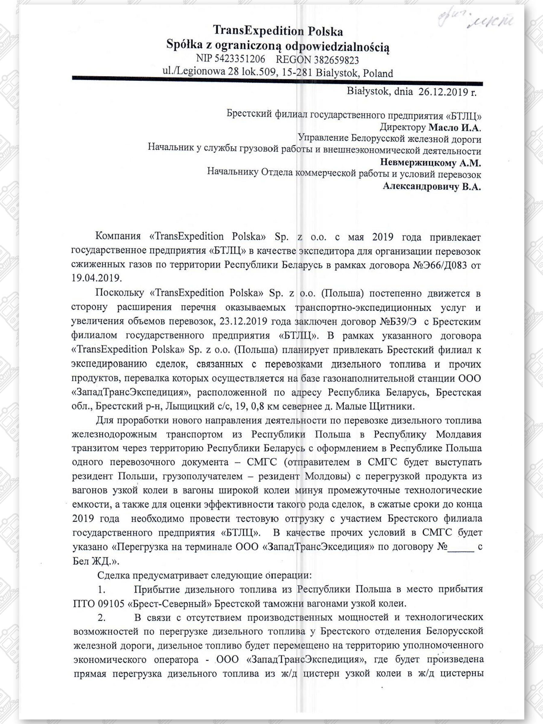 Письма компании «TransExpedition Polska» об организации перевозок сжиженных газов (Страница 5)