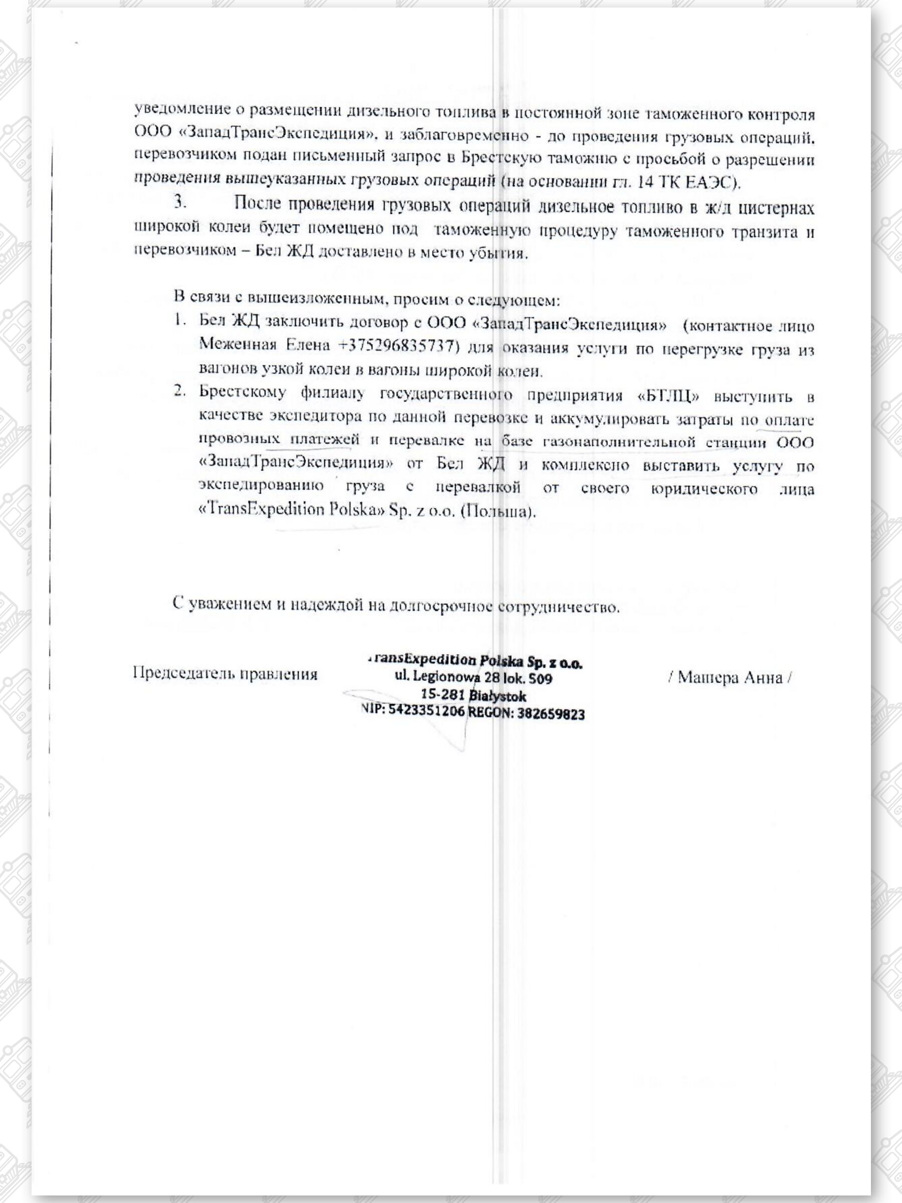 Письма компании «TransExpedition Polska» об организации перевозок сжиженных газов (Страница 8)