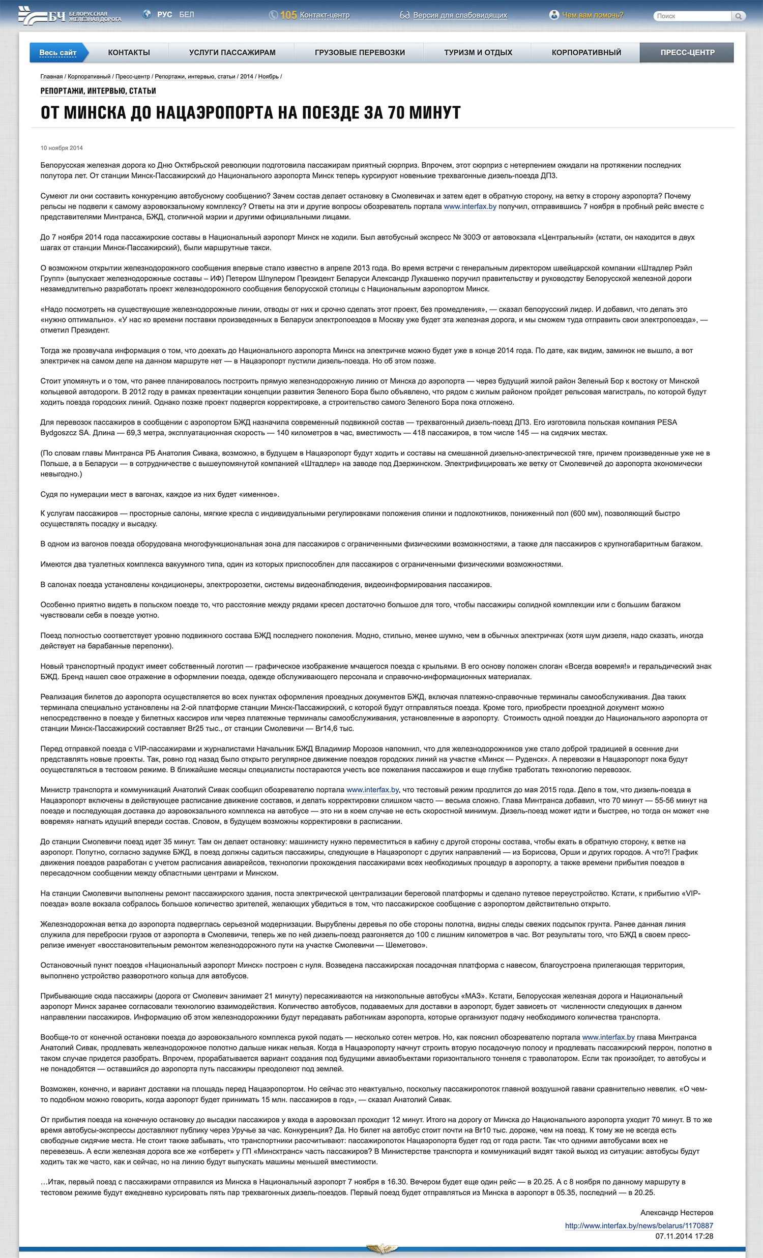 Скриншот публикации на веб-сайте БЖД от 10.11.2014 «От Минска до Нацаэропорта на поезде за 70 минут»