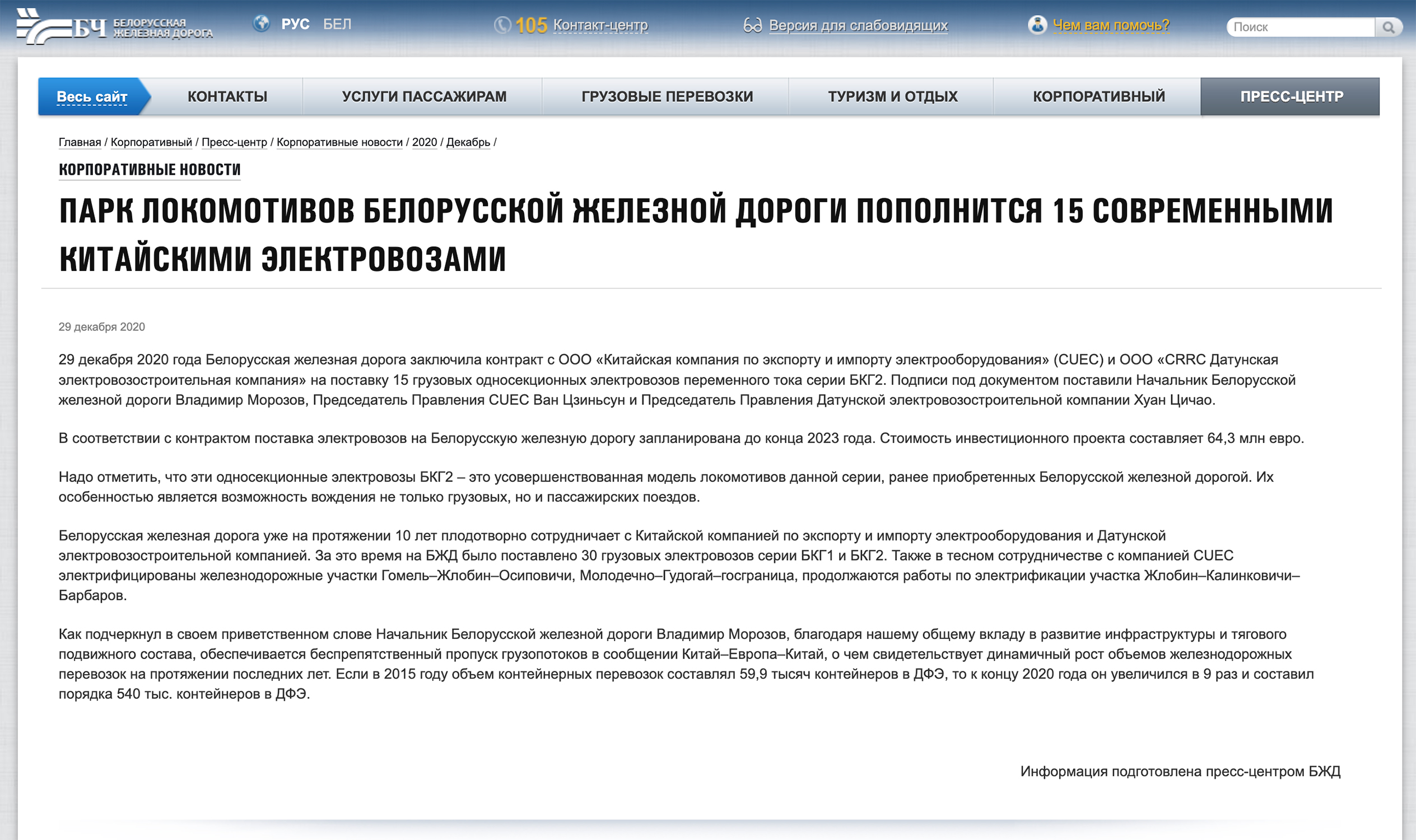 Официальная информация БЖД о заключении контракта на поставку 15 электровозов серии БКГ2