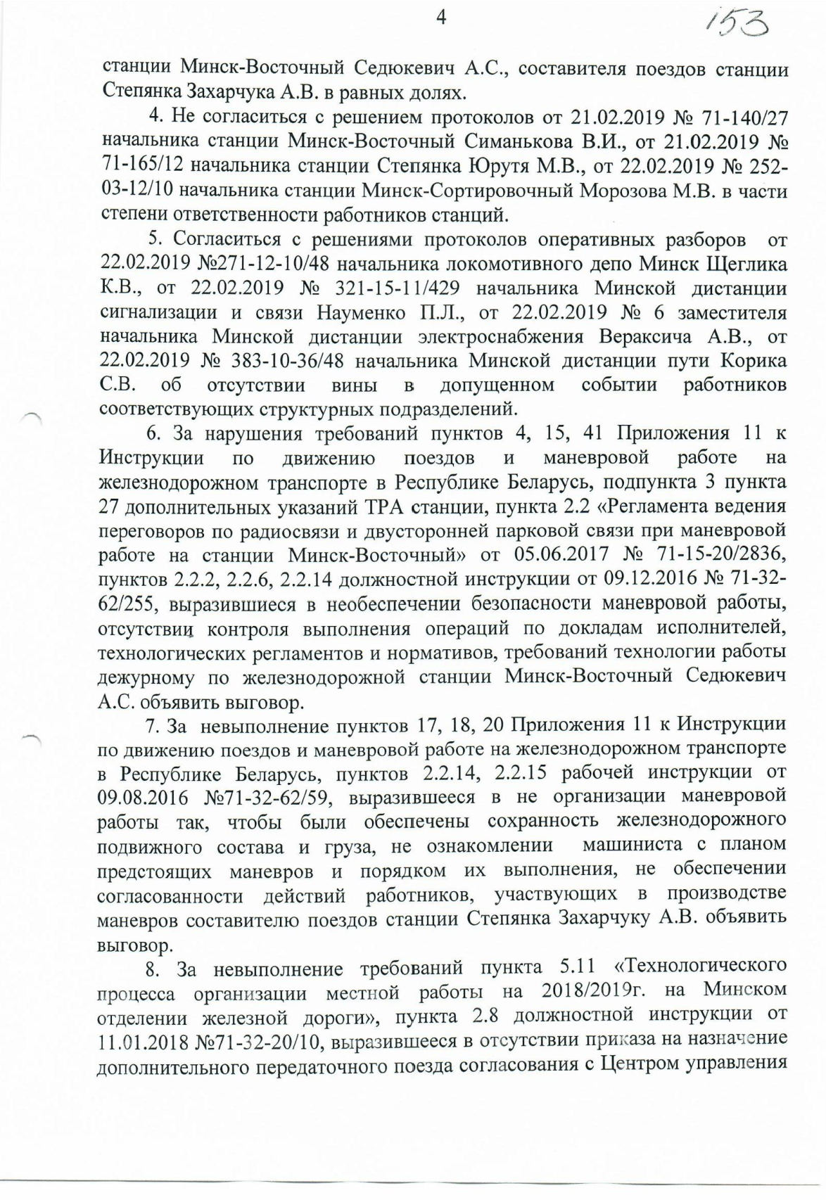 Протокол НОД-1 (Дашкевич) столкновение М-Вост (Страница 4)