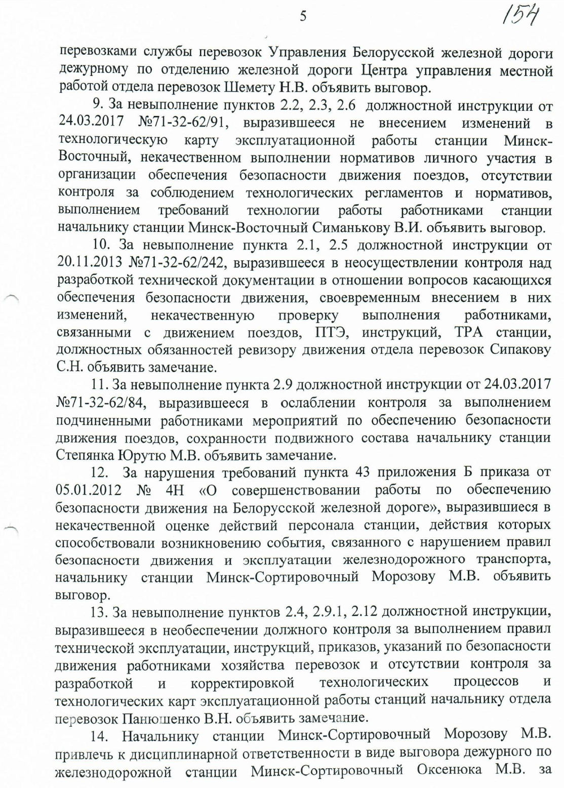 Протокол НОД-1 (Дашкевич) столкновение М-Вост (Страница 5)