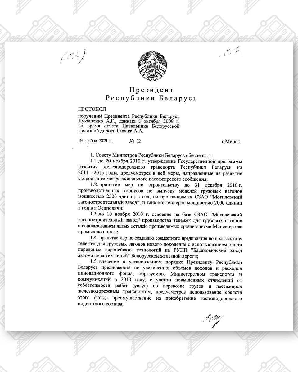 Протокол поручений так называемого президента от 19.11.2009 №32 (Страница 1)